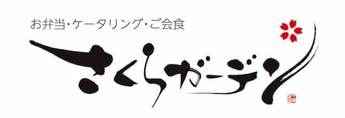 さくらガーデン