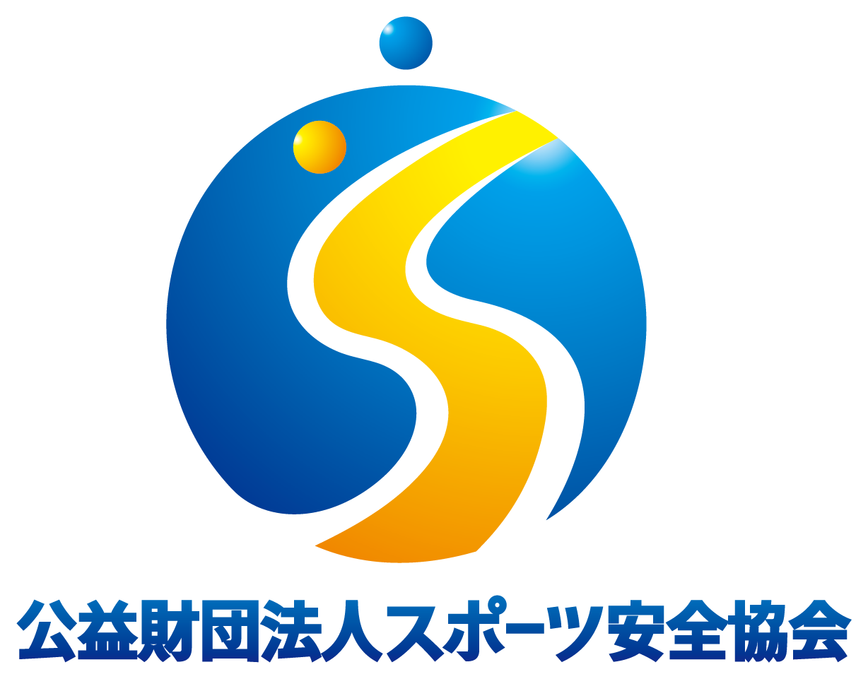 公益財団法人スポーツ安全協会