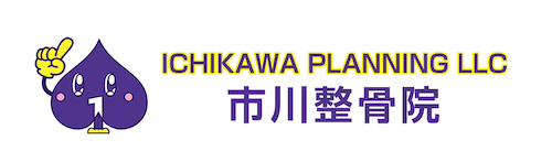 市川整骨院