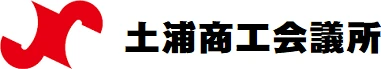 土浦商工会議所