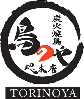 炭火焼鳥 鳥の屋総本店